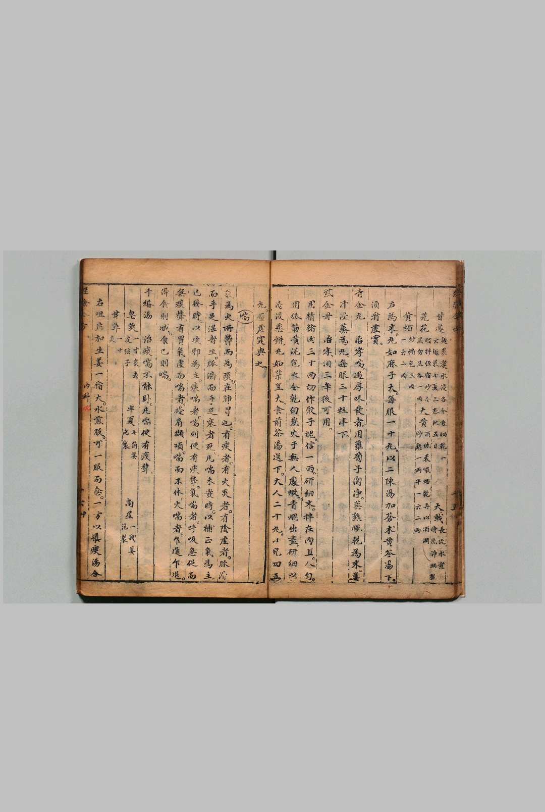 图片[8]中华古籍网-专注古书收集济世经验全方 内科３卷 外科・女科各１卷 刘伦 明刊本中华古籍网-专注古书收集中华古籍网