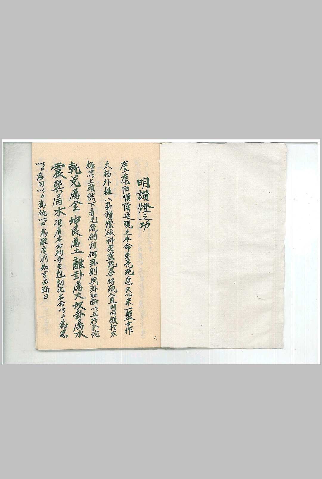 图片[2]中华古籍网-专注古书收集灵宝阴阳秘旨中华古籍网-专注古书收集中华古籍网