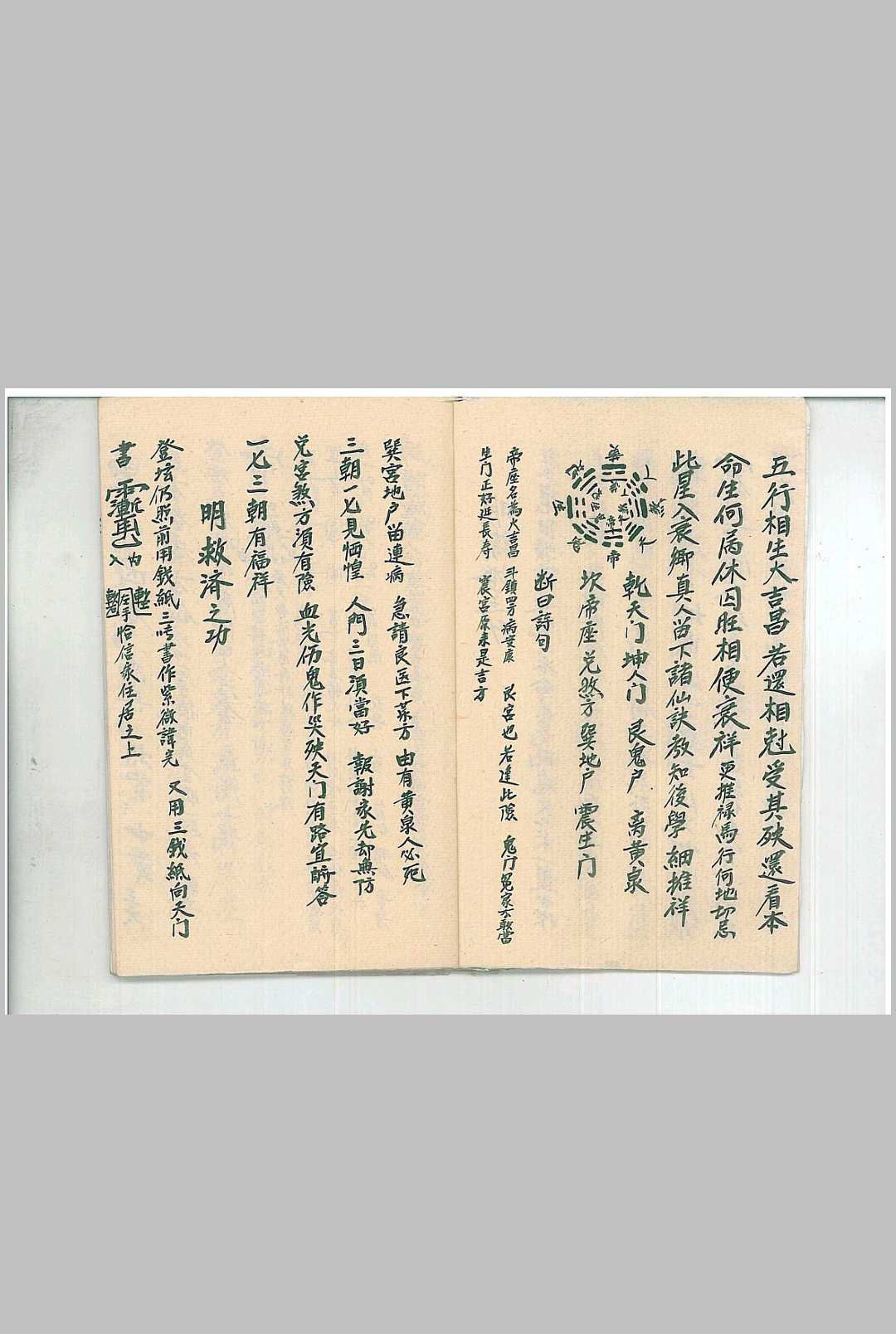图片[3]中华古籍网-专注古书收集灵宝阴阳秘旨中华古籍网-专注古书收集中华古籍网