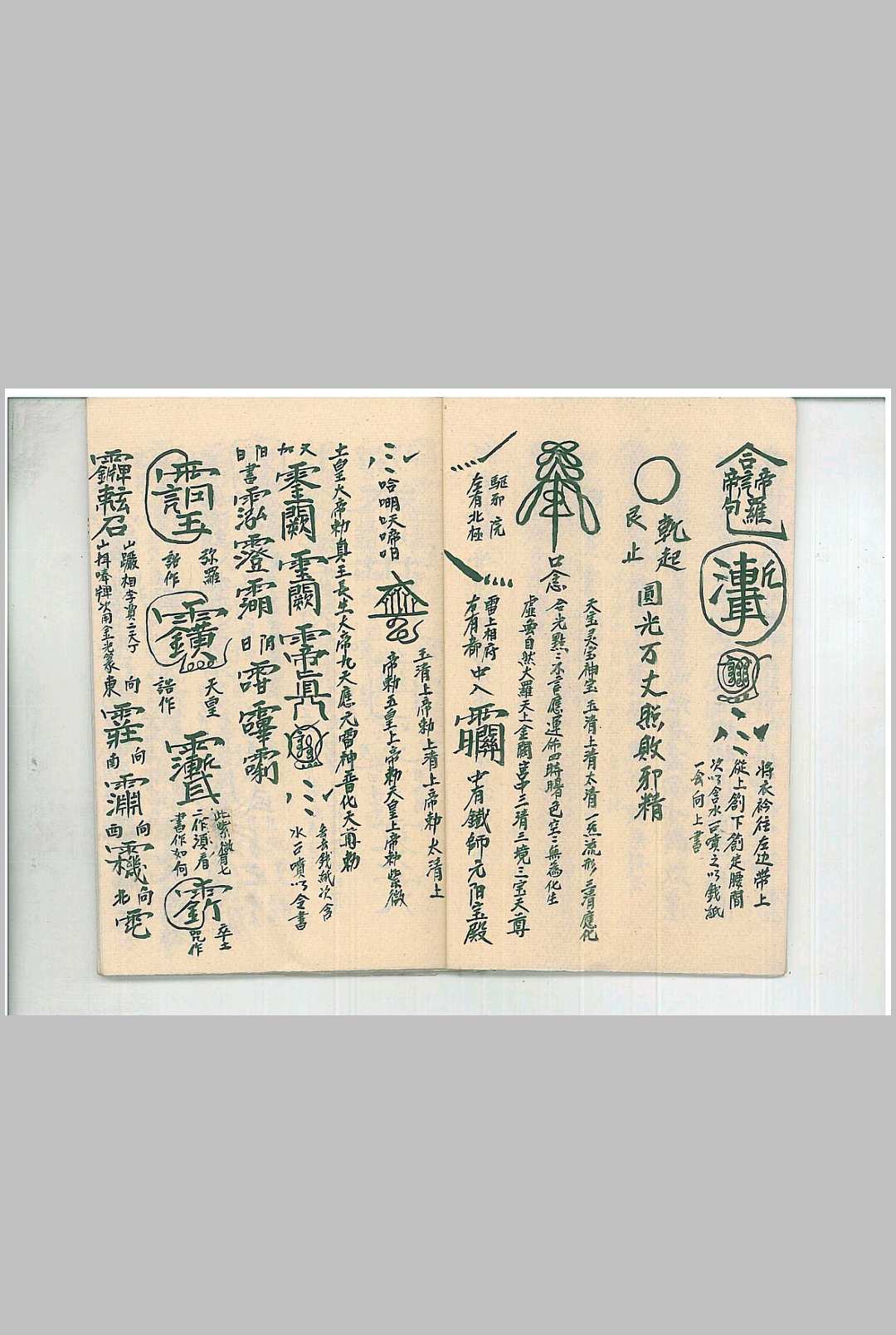 图片[4]中华古籍网-专注古书收集灵宝阴阳秘旨中华古籍网-专注古书收集中华古籍网