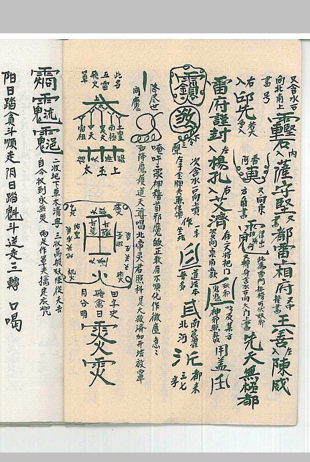 图片[5]中华古籍网-专注古书收集灵宝阴阳秘旨中华古籍网-专注古书收集中华古籍网