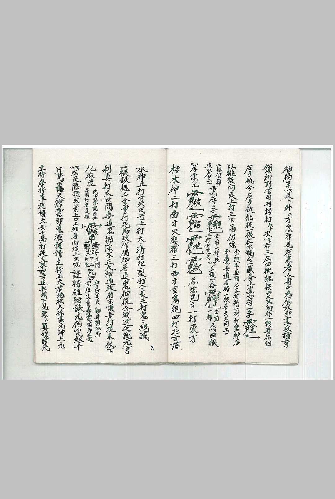 图片[7]中华古籍网-专注古书收集灵宝阴阳秘旨中华古籍网-专注古书收集中华古籍网