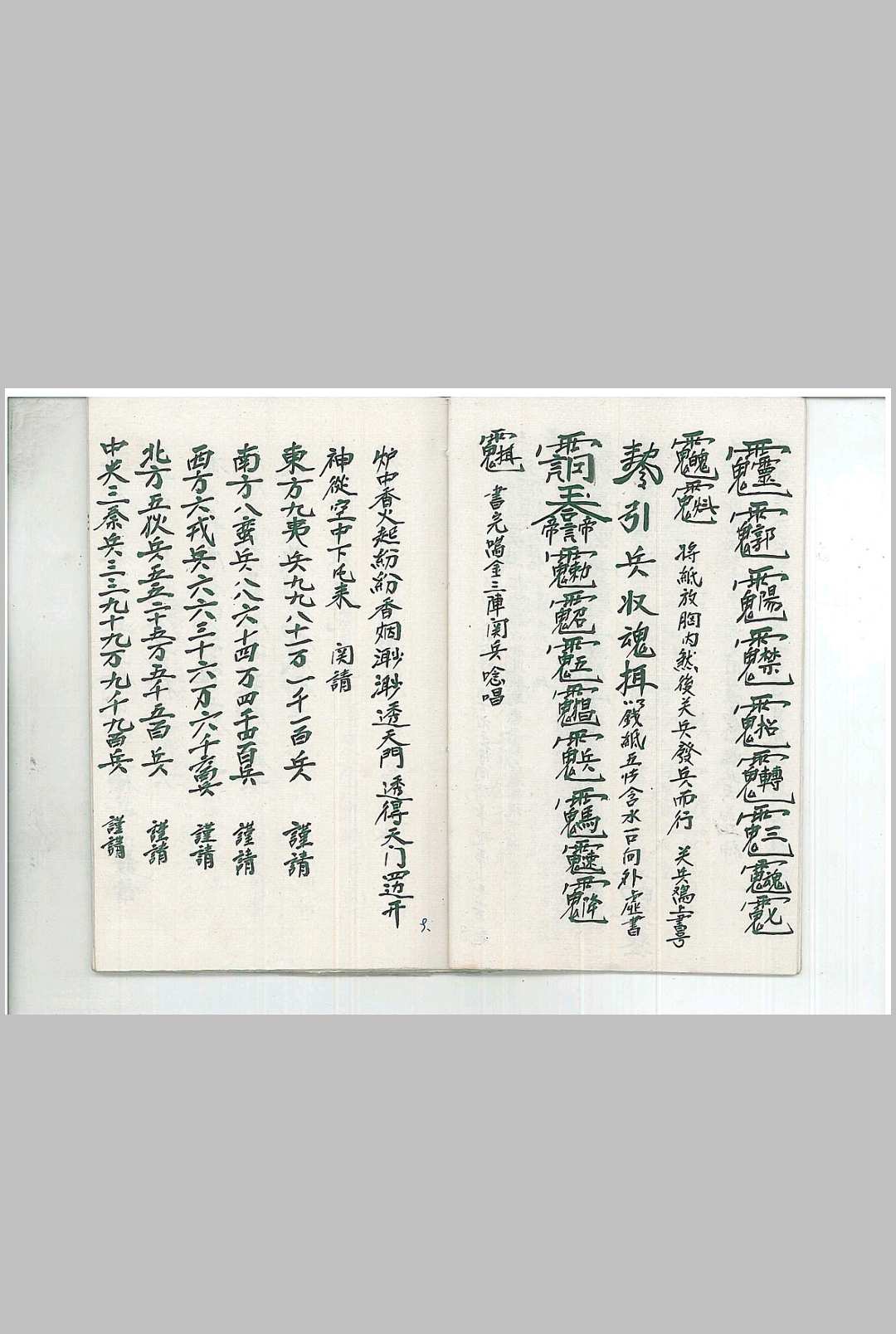 图片[6]中华古籍网-专注古书收集灵宝阴阳秘旨中华古籍网-专注古书收集中华古籍网