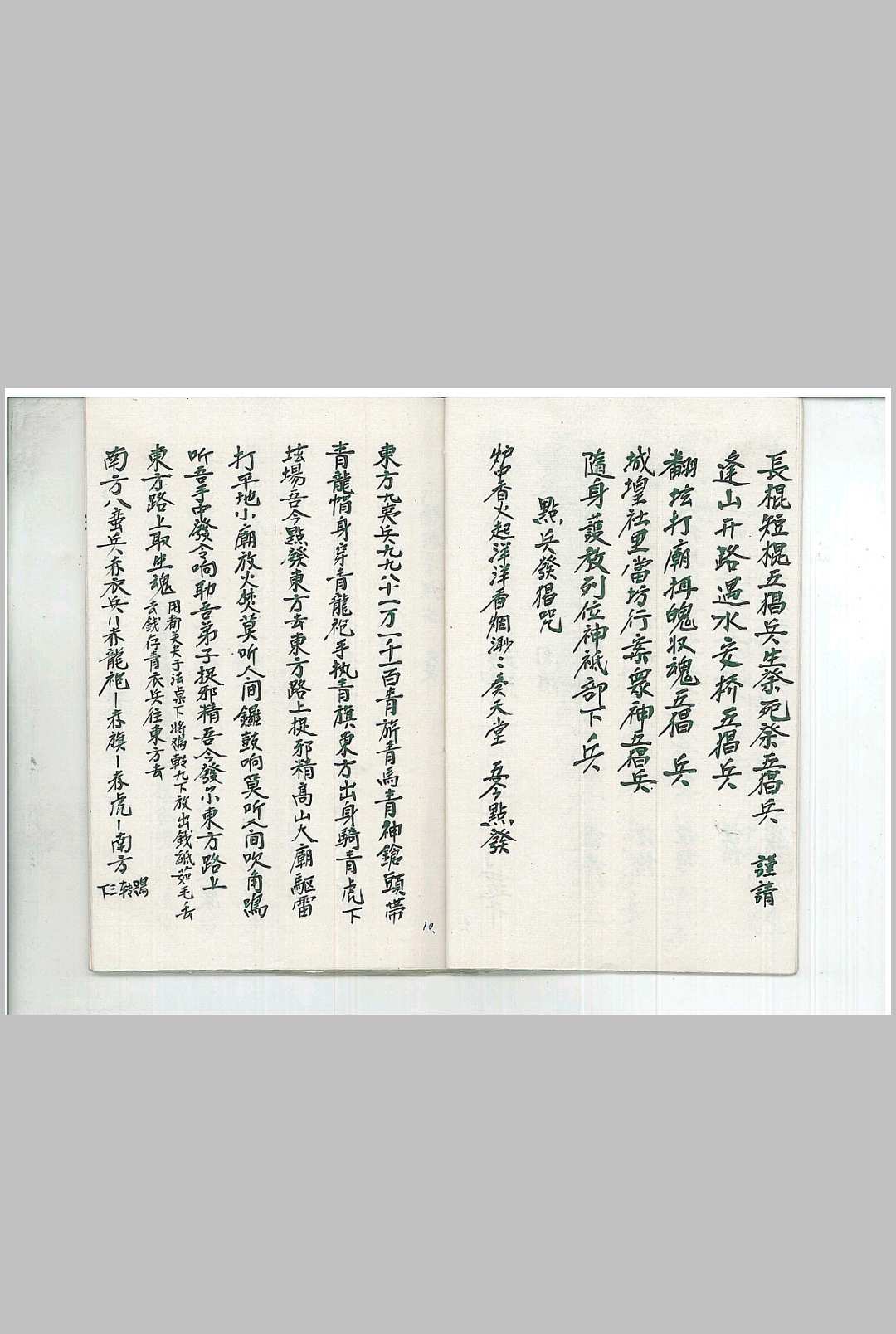 图片[11]中华古籍网-专注古书收集灵宝阴阳秘旨中华古籍网-专注古书收集中华古籍网