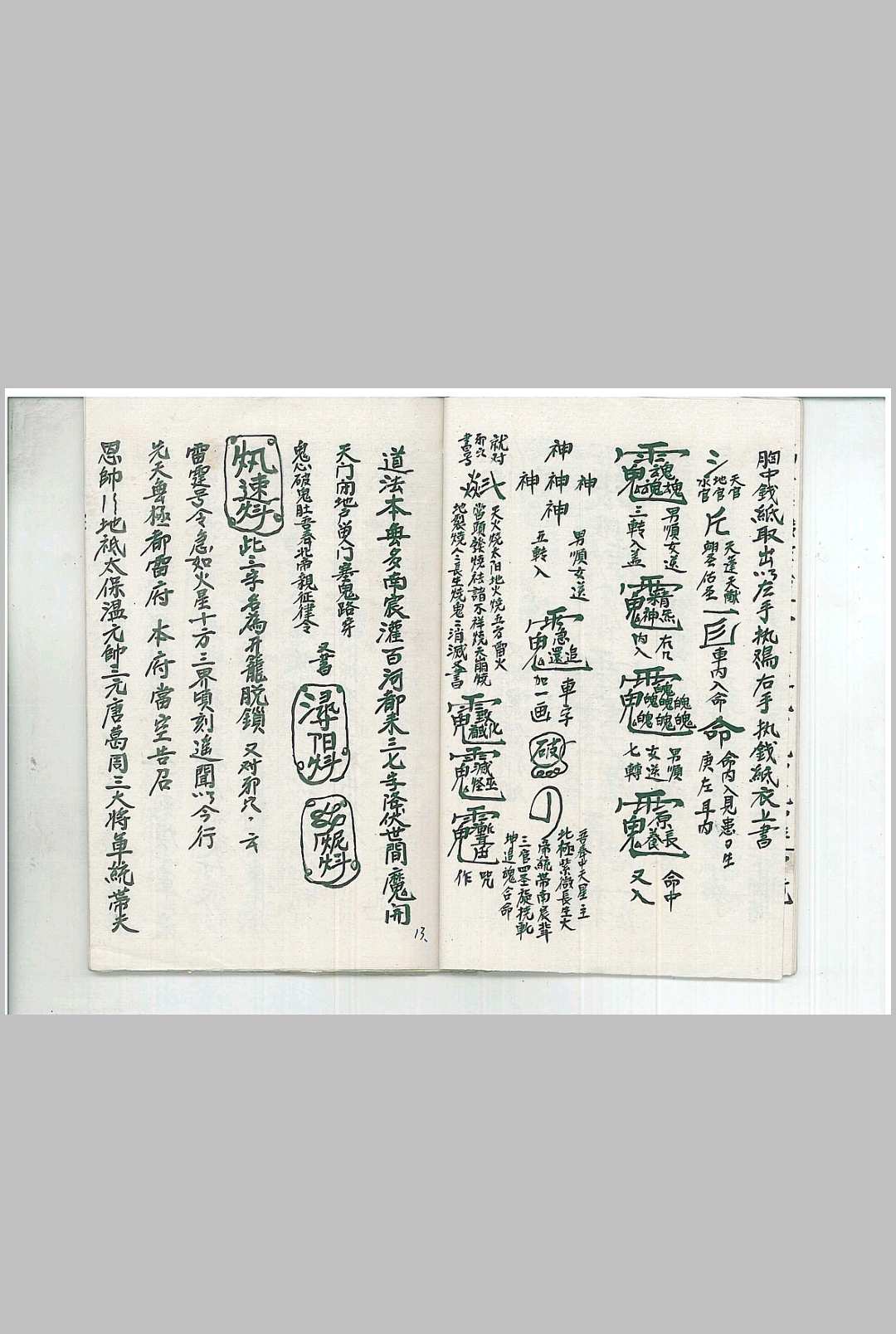 图片[9]中华古籍网-专注古书收集灵宝阴阳秘旨中华古籍网-专注古书收集中华古籍网