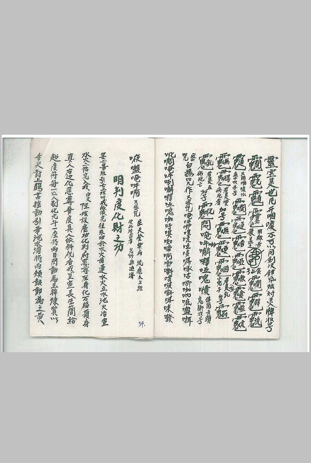 图片[16]中华古籍网-专注古书收集灵宝阴阳秘旨中华古籍网-专注古书收集中华古籍网