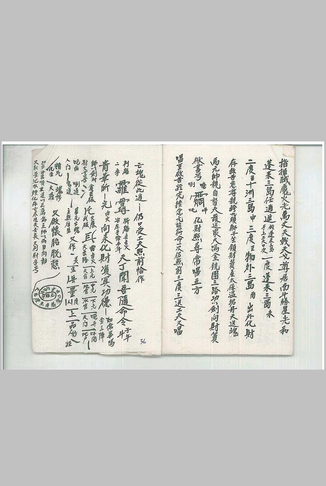 图片[17]中华古籍网-专注古书收集灵宝阴阳秘旨中华古籍网-专注古书收集中华古籍网