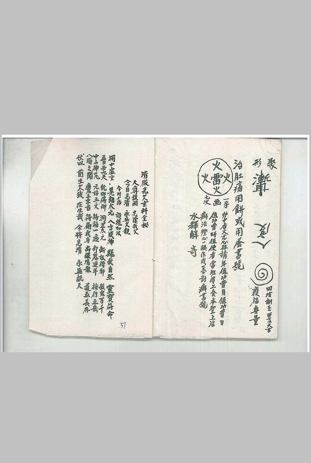 图片[19]中华古籍网-专注古书收集灵宝阴阳秘旨中华古籍网-专注古书收集中华古籍网