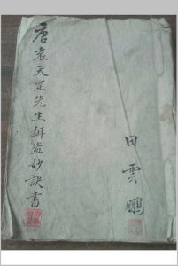 袁天罡弥盗妙诀全书中华古籍网-专注古书收集中华古籍网