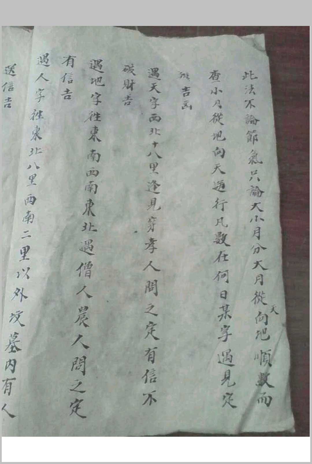 图片[6]中华古籍网-专注古书收集袁天罡弥盗妙诀全书中华古籍网-专注古书收集中华古籍网