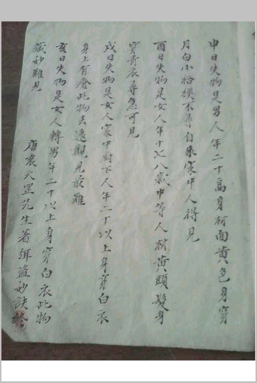 图片[4]中华古籍网-专注古书收集袁天罡弥盗妙诀全书中华古籍网-专注古书收集中华古籍网