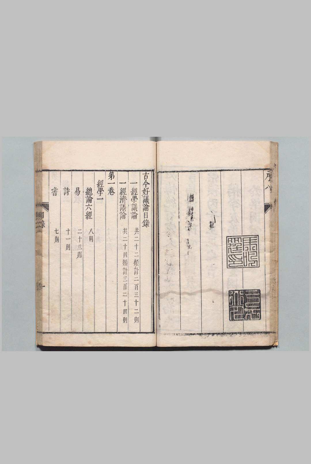 图片[3]中华古籍网-专注古书收集古今好议论 10卷  吕一经 明崇祯9年中华古籍网-专注古书收集中华古籍网