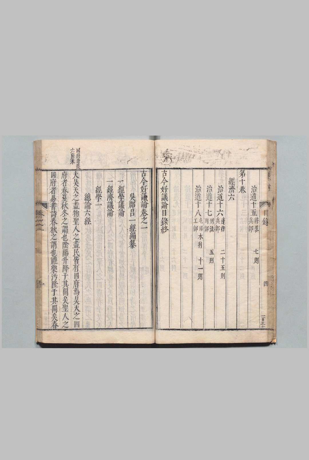 图片[5]中华古籍网-专注古书收集古今好议论 10卷  吕一经 明崇祯9年中华古籍网-专注古书收集中华古籍网