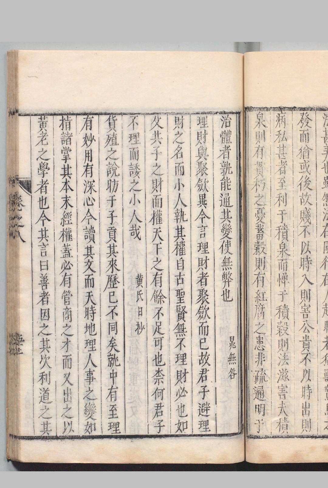 图片[9]中华古籍网-专注古书收集古今好议论 10卷  吕一经 明崇祯9年中华古籍网-专注古书收集中华古籍网