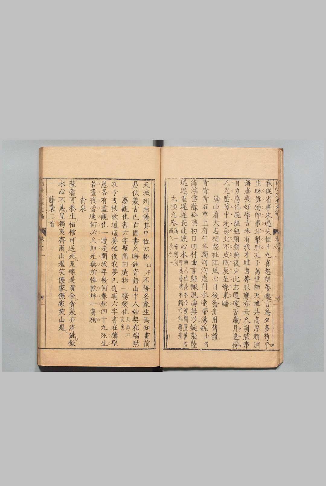 图片[5]中华古籍网-专注古书收集白沙先生文编 ６卷 白沙先生年谱１卷 陈献章（明）伯元（唐） ,明万历间中华古籍网-专注古书收集中华古籍网