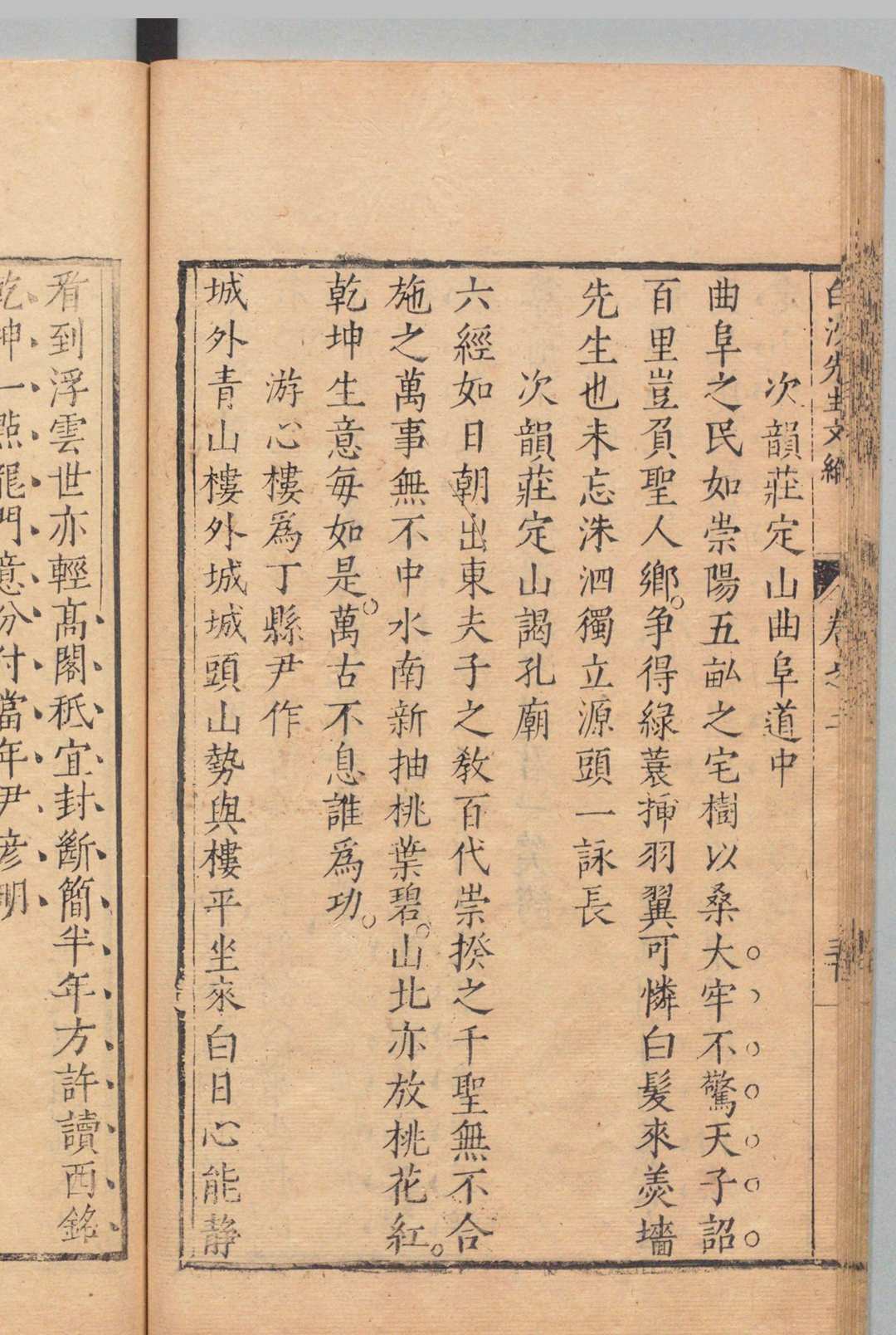 图片[7]中华古籍网-专注古书收集白沙先生文编 ６卷 白沙先生年谱１卷 陈献章（明）伯元（唐） ,明万历间中华古籍网-专注古书收集中华古籍网