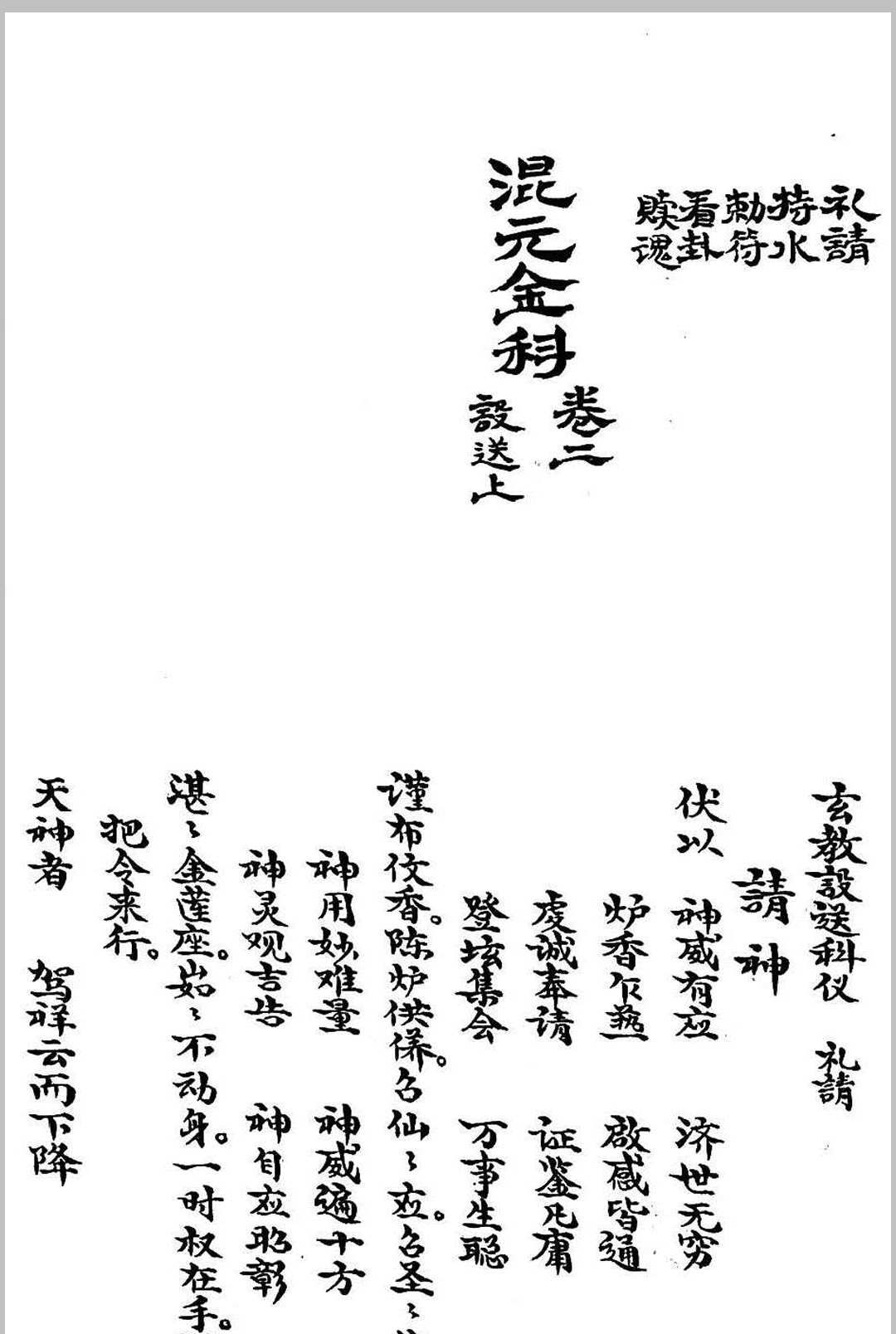 图片[2]中华古籍网-专注古书收集《玄门混元金科》中华古籍网-专注古书收集中华古籍网