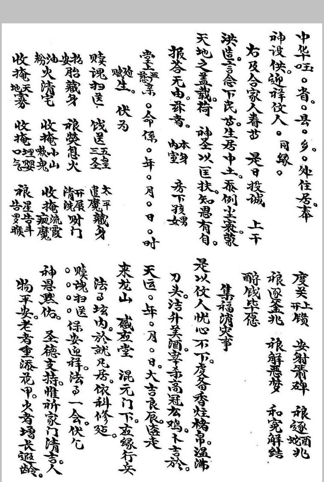 图片[3]中华古籍网-专注古书收集《玄门混元金科》中华古籍网-专注古书收集中华古籍网