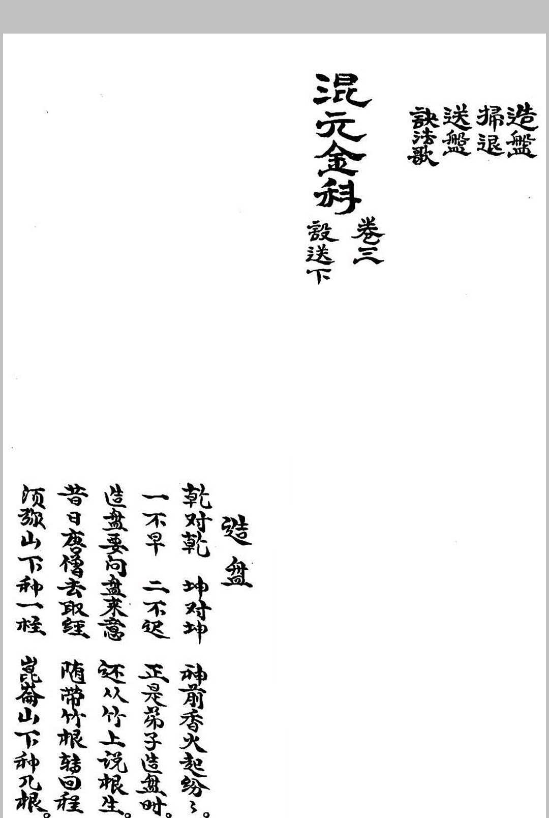 图片[8]中华古籍网-专注古书收集《玄门混元金科》中华古籍网-专注古书收集中华古籍网