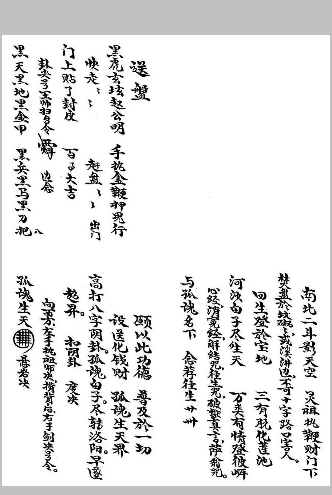 图片[10]中华古籍网-专注古书收集《玄门混元金科》中华古籍网-专注古书收集中华古籍网