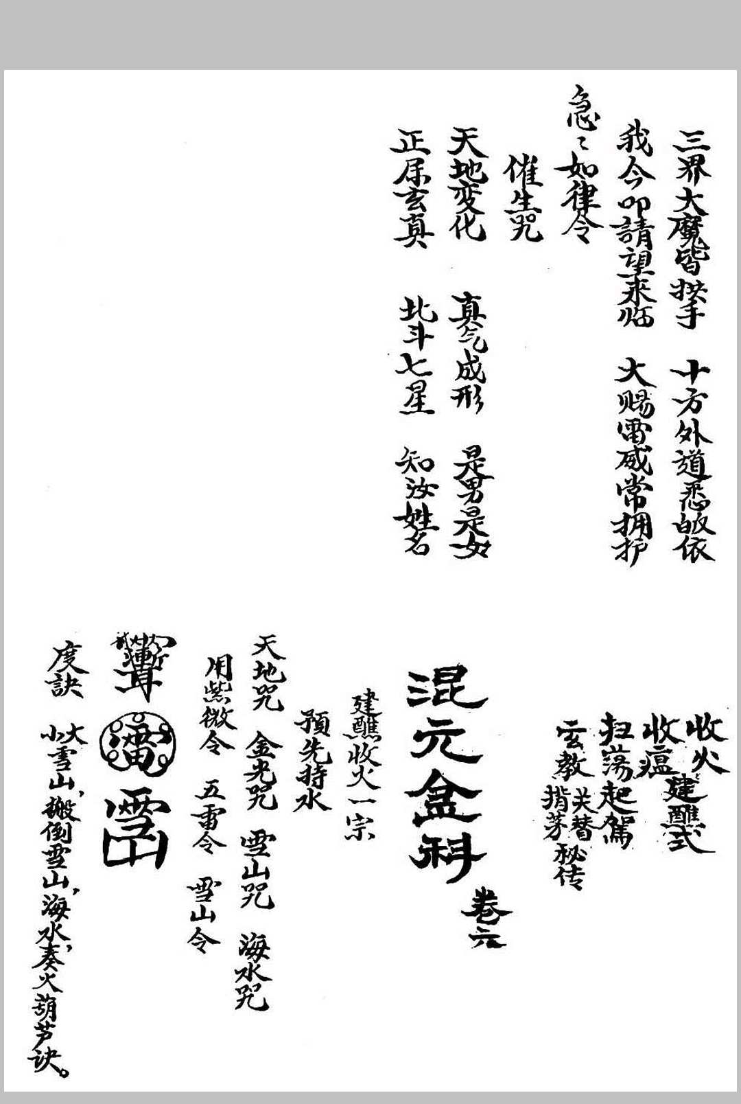 图片[6]中华古籍网-专注古书收集《玄门混元金科》中华古籍网-专注古书收集中华古籍网