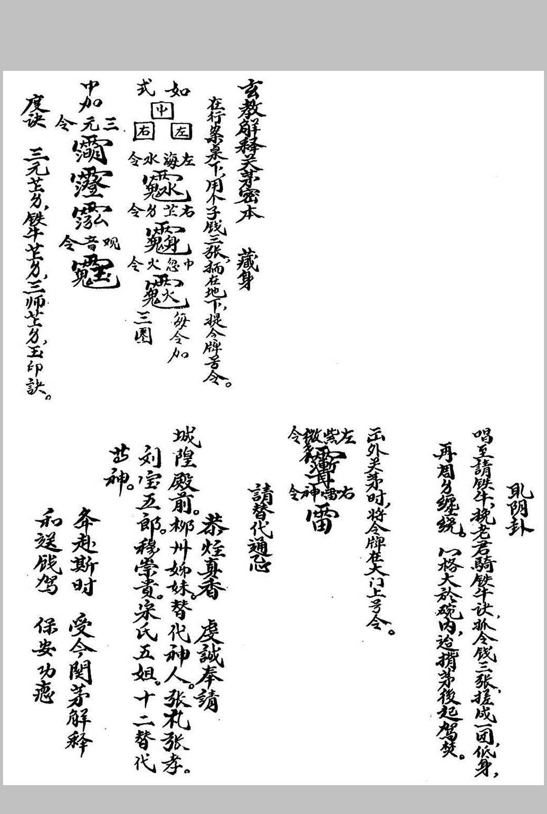 图片[5]中华古籍网-专注古书收集《玄门混元金科》中华古籍网-专注古书收集中华古籍网