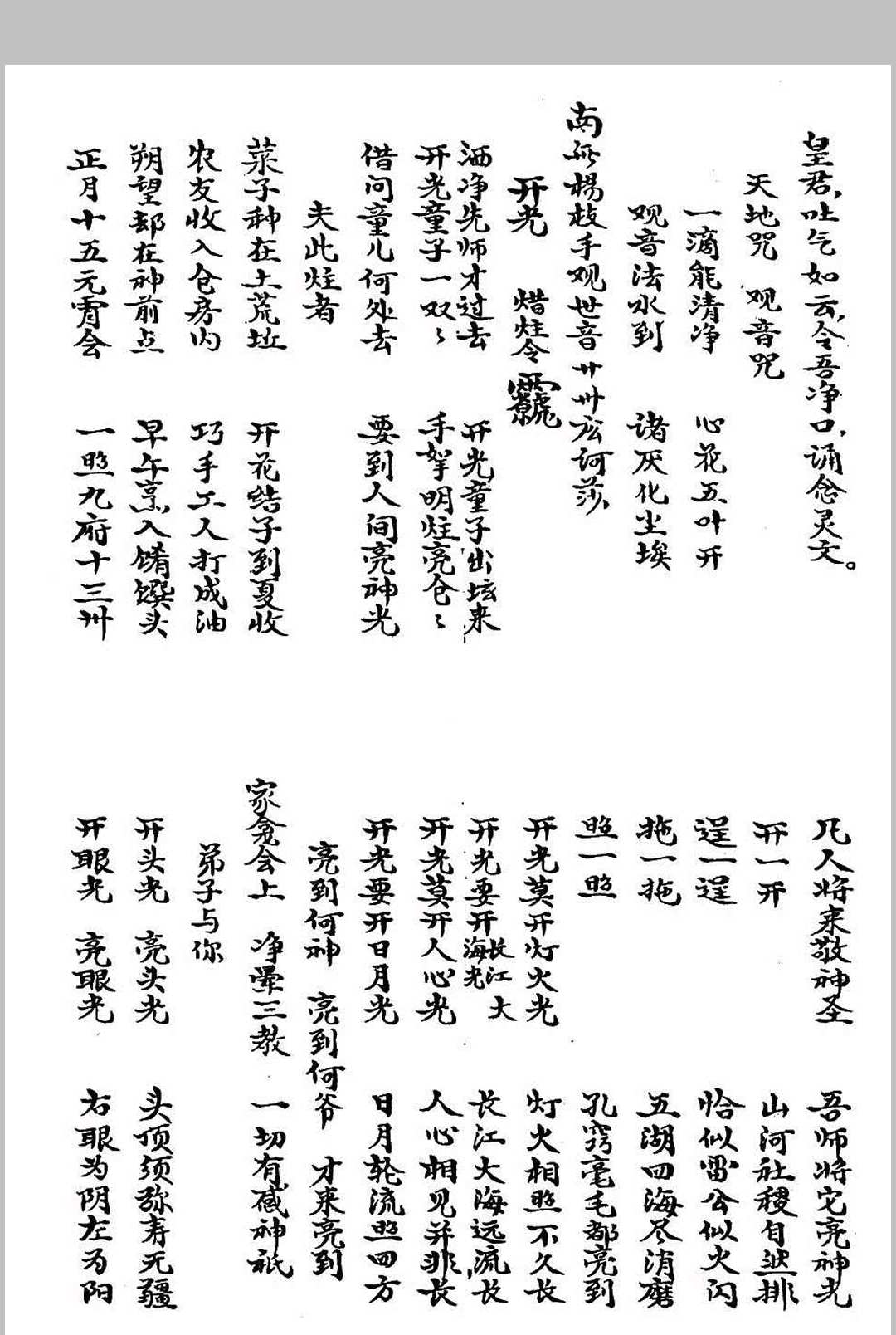 图片[14]中华古籍网-专注古书收集《玄门混元金科》中华古籍网-专注古书收集中华古籍网