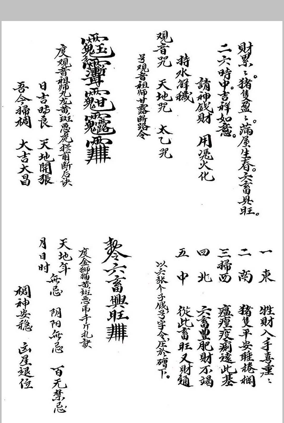 图片[13]中华古籍网-专注古书收集《玄门混元金科》中华古籍网-专注古书收集中华古籍网
