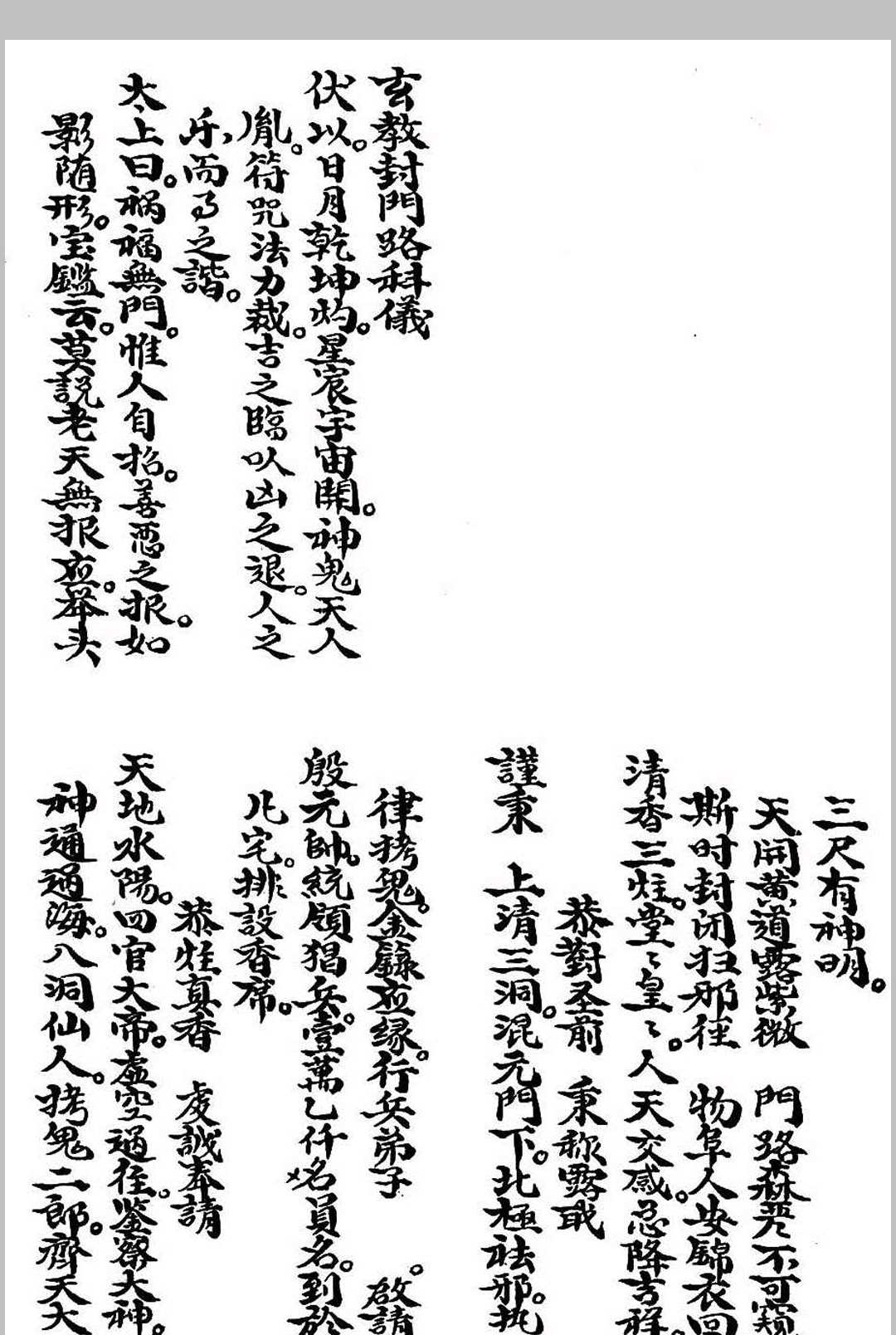 图片[17]中华古籍网-专注古书收集《玄门混元金科》中华古籍网-专注古书收集中华古籍网