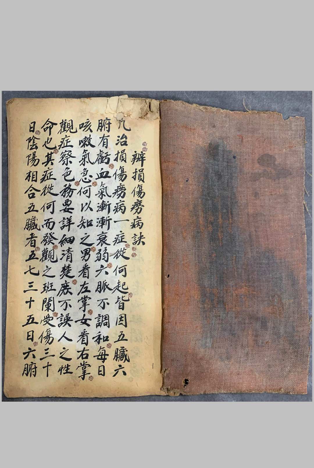《辨损伤痨病诀》中华古籍网-专注古书收集中华古籍网