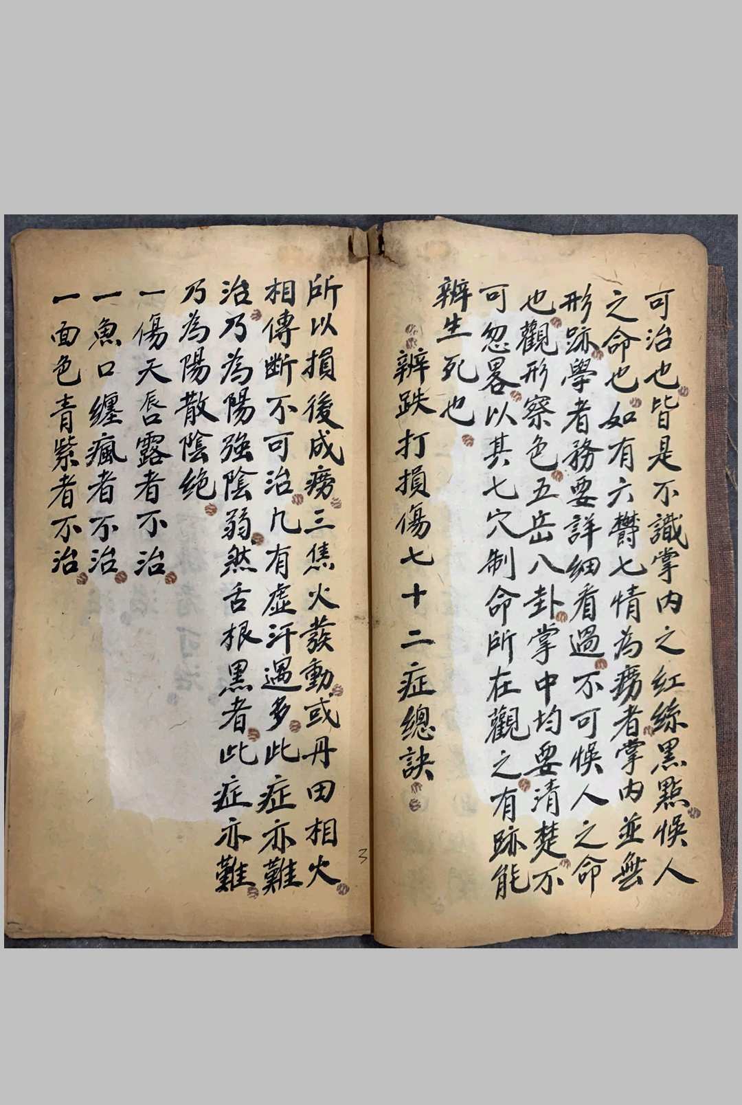 图片[3]中华古籍网-专注古书收集《辨损伤痨病诀》中华古籍网-专注古书收集中华古籍网