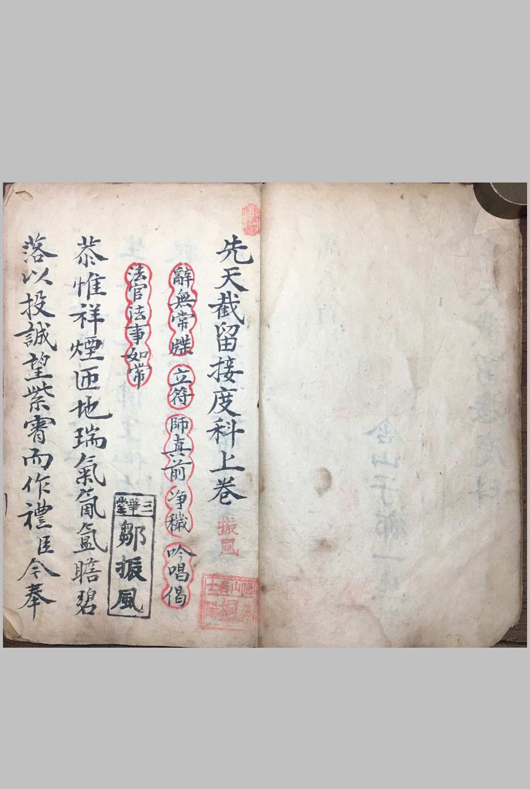 图片[3]-中华古籍网-专注古书收集《先天截留接度科》-中华古籍网-专注古书收集中华古籍网-专注古书收集