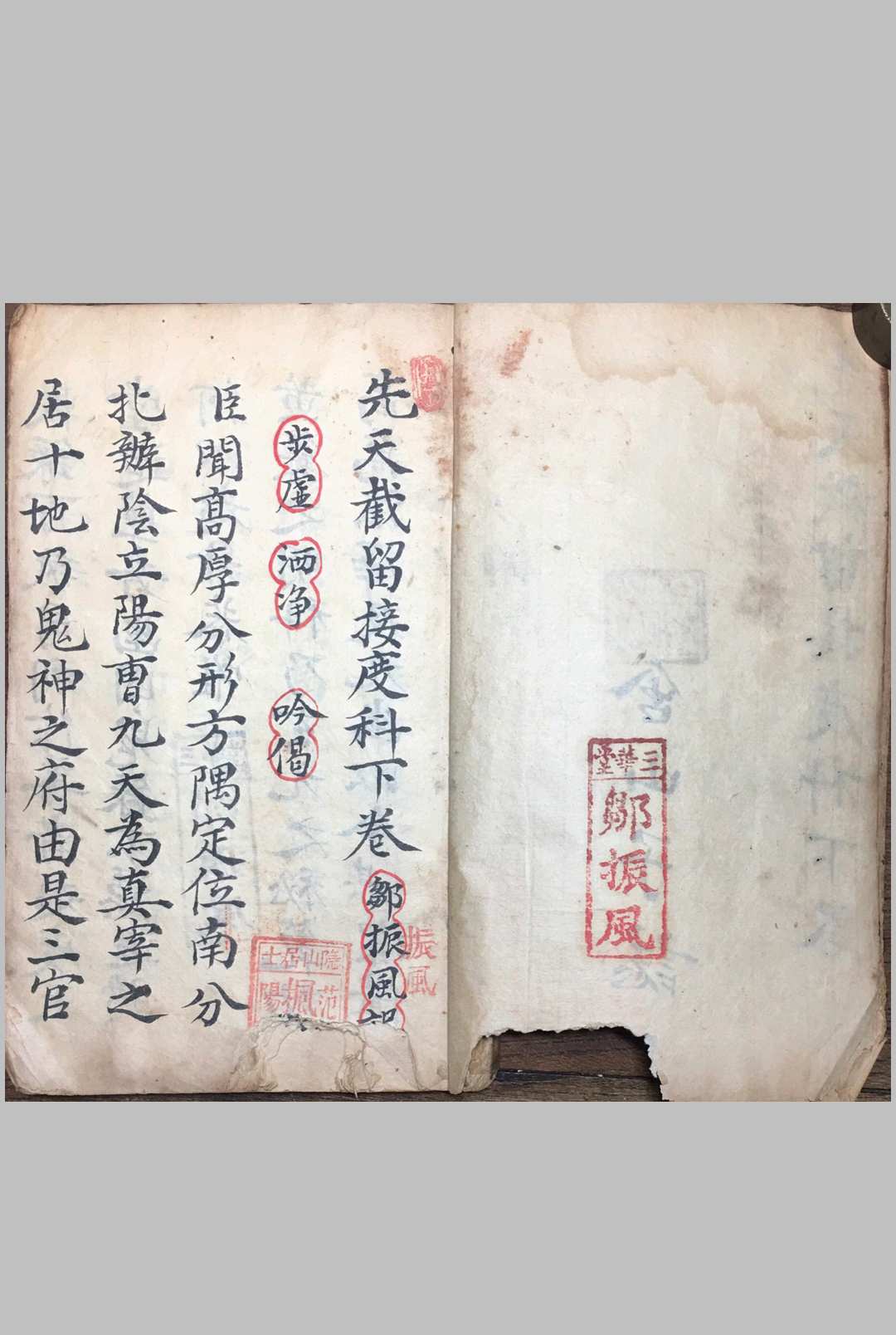 图片[11]-中华古籍网-专注古书收集《先天截留接度科》-中华古籍网-专注古书收集中华古籍网-专注古书收集
