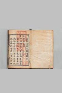 皇明名臣言行通录 12卷 尹直 明弘治13年中华古籍网-专注古书收集中华古籍网