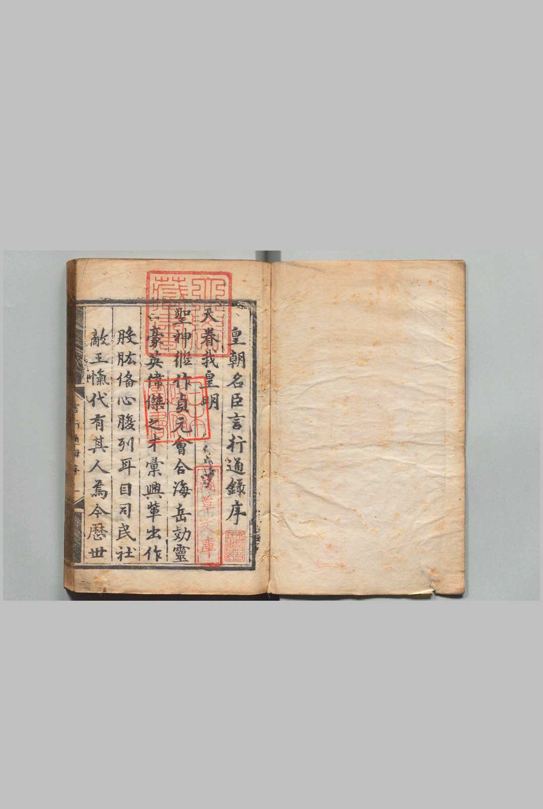 皇明名臣言行通录 12卷 尹直 明弘治13年中华古籍网-专注古书收集中华古籍网