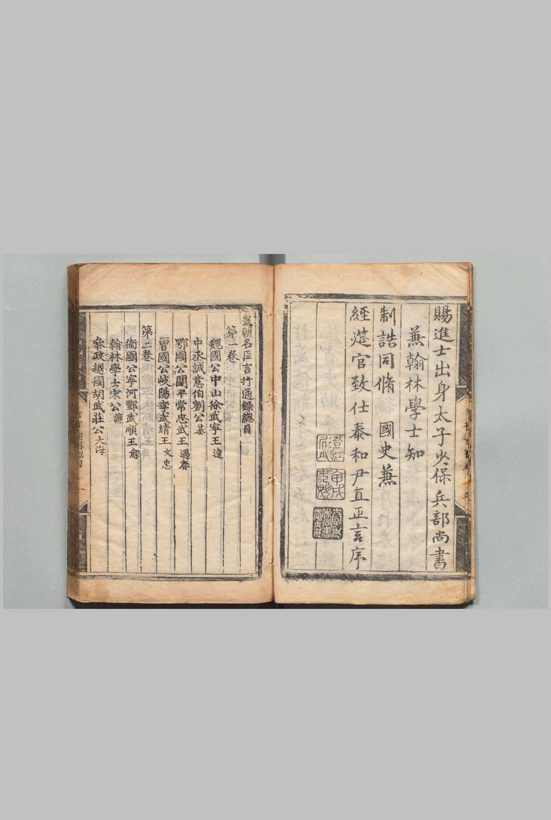 图片[3]中华古籍网-专注古书收集皇明名臣言行通录 12卷 尹直 明弘治13年中华古籍网-专注古书收集中华古籍网