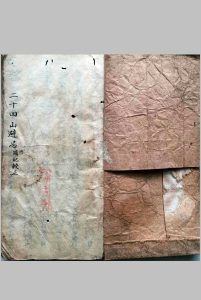 二十四山避忌中华古籍网-专注古书收集中华古籍网