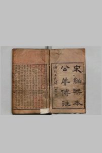 春秋公羊经传解诂 12卷 何休（汉）刊本 ,清 , 问礼堂中华古籍网-专注古书收集中华古籍网