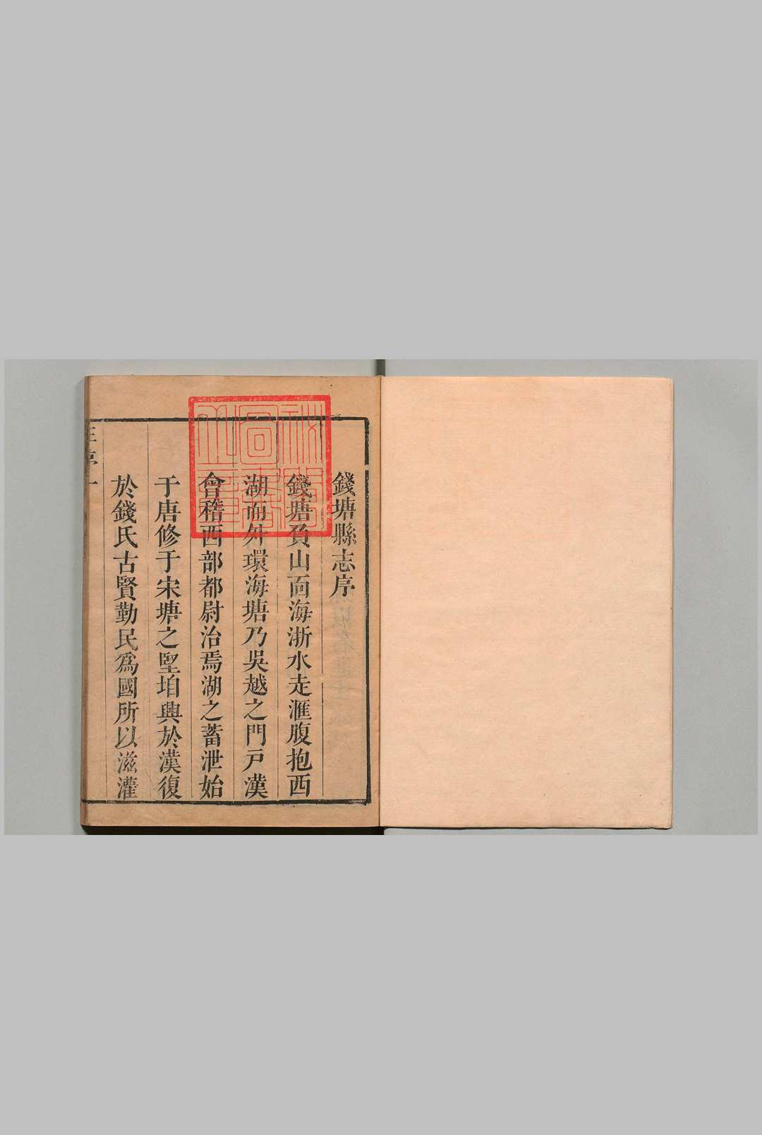 钱塘县志 36卷 首１卷 清康熙57年中华古籍网-专注古书收集中华古籍网