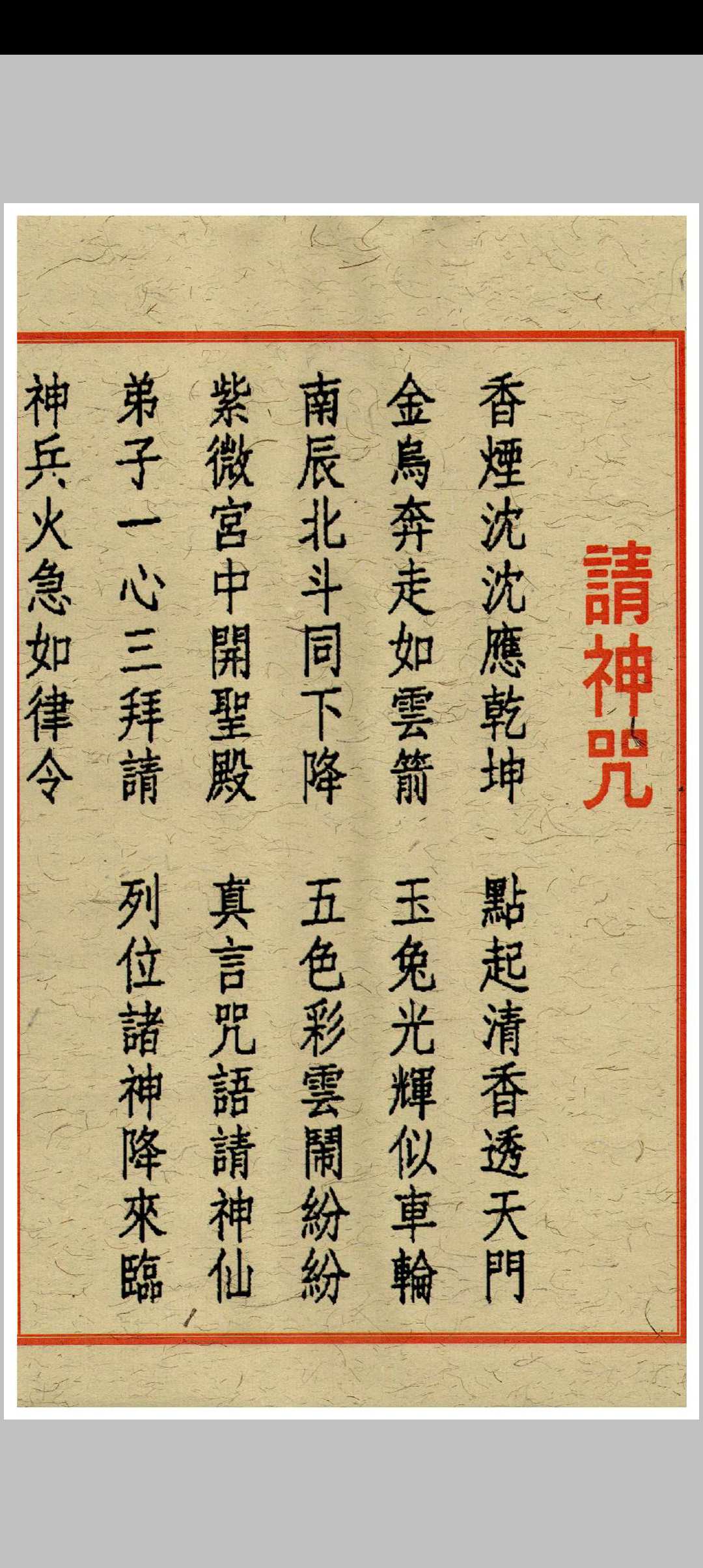 图片[2]中华古籍网-专注古书收集闾山招财治病镇风水符箓中华古籍网-专注古书收集中华古籍网