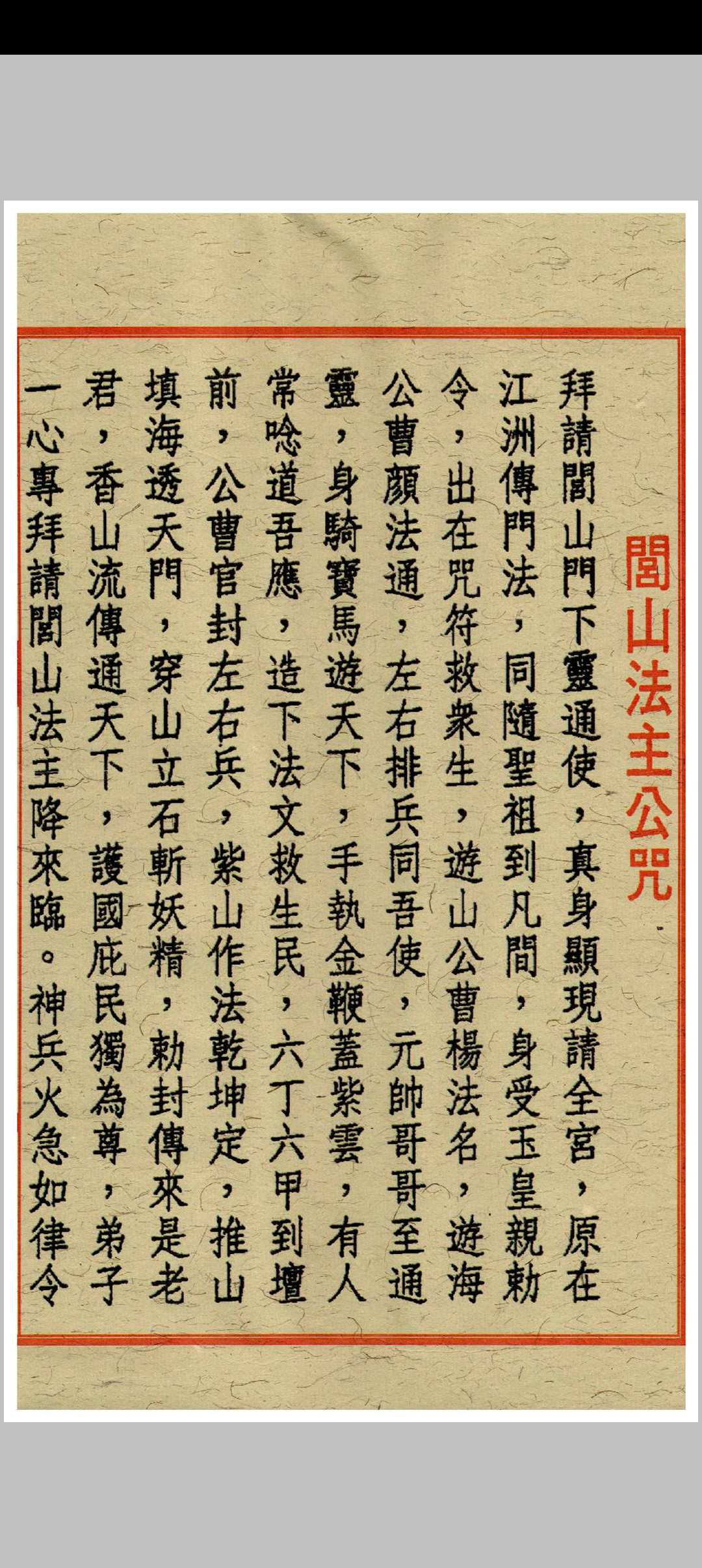 图片[3]中华古籍网-专注古书收集闾山招财治病镇风水符箓中华古籍网-专注古书收集中华古籍网