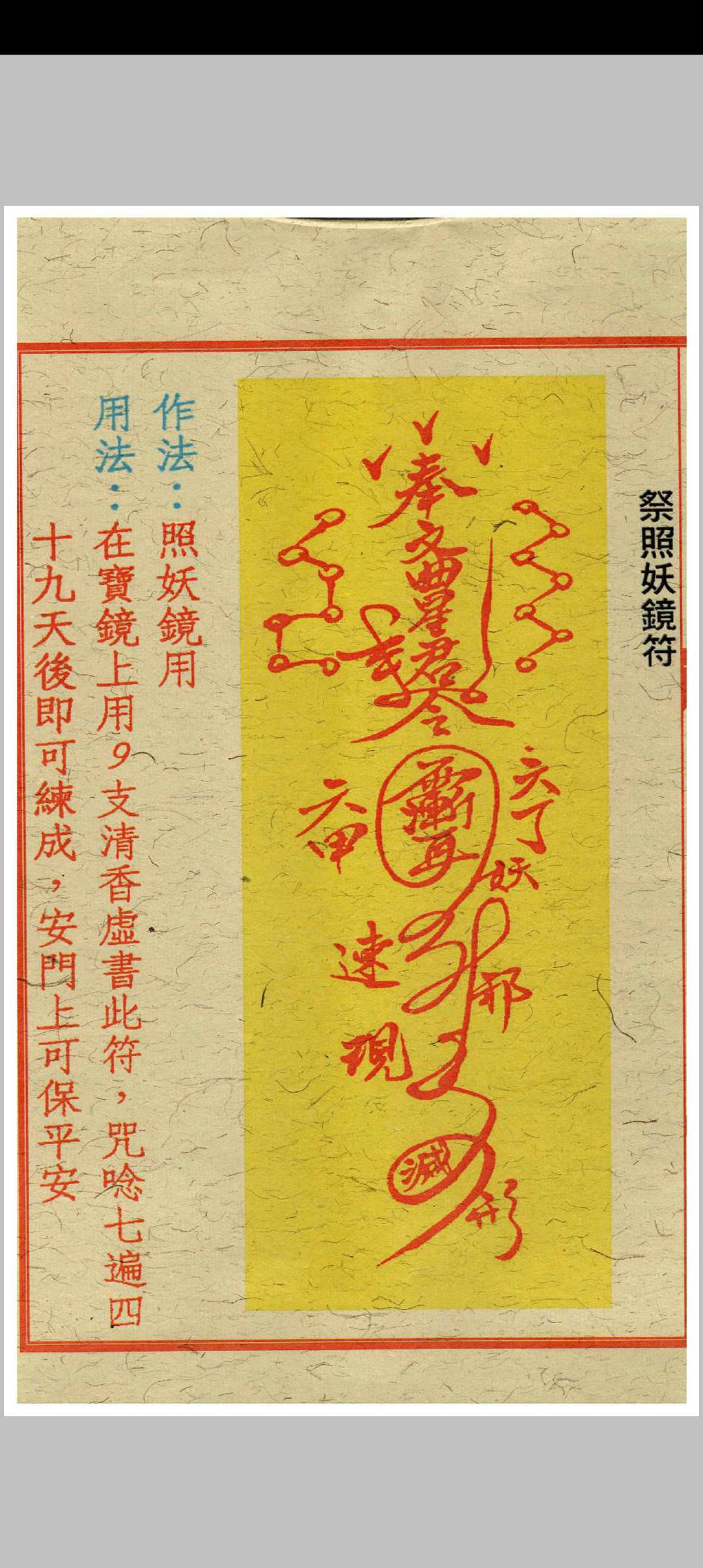 图片[8]中华古籍网-专注古书收集闾山招财治病镇风水符箓中华古籍网-专注古书收集中华古籍网