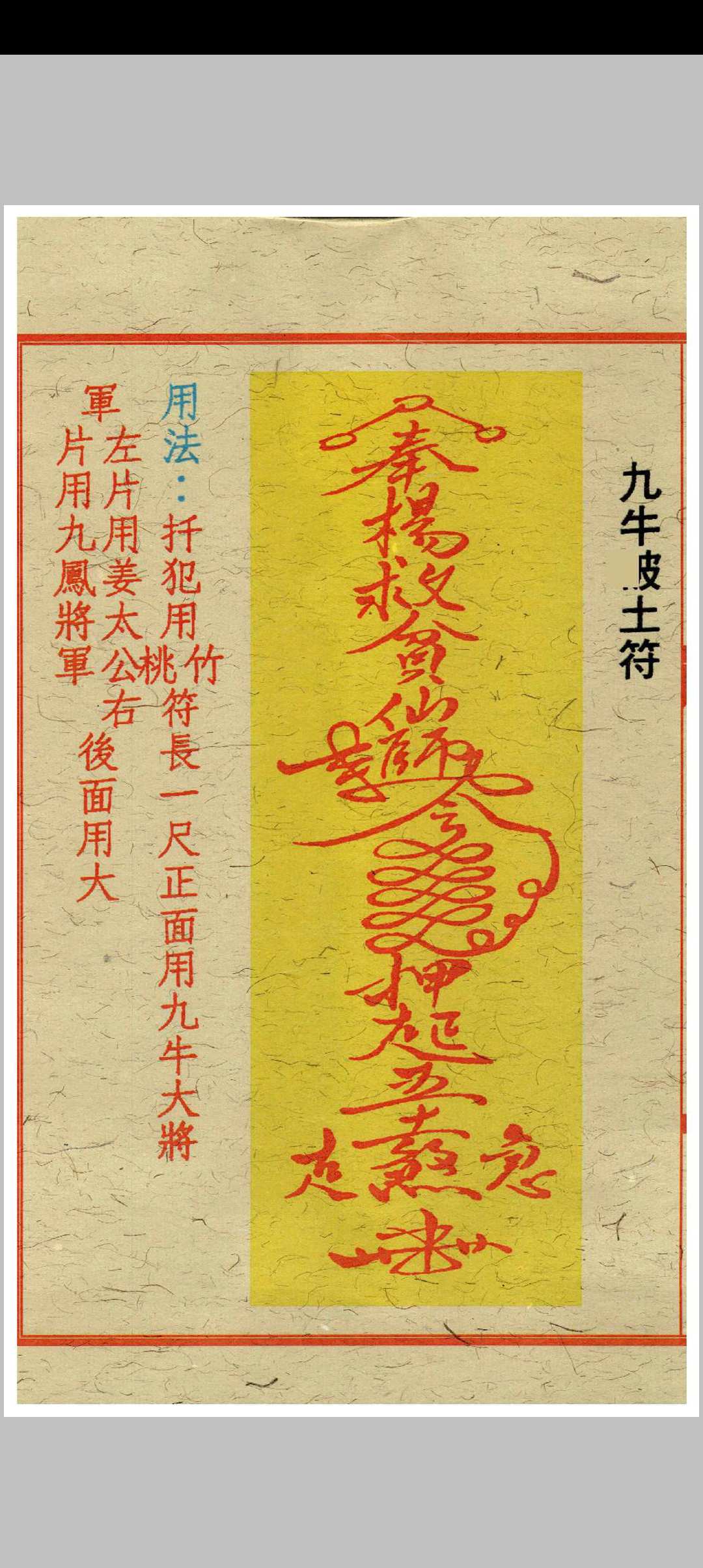 图片[9]中华古籍网-专注古书收集闾山招财治病镇风水符箓中华古籍网-专注古书收集中华古籍网