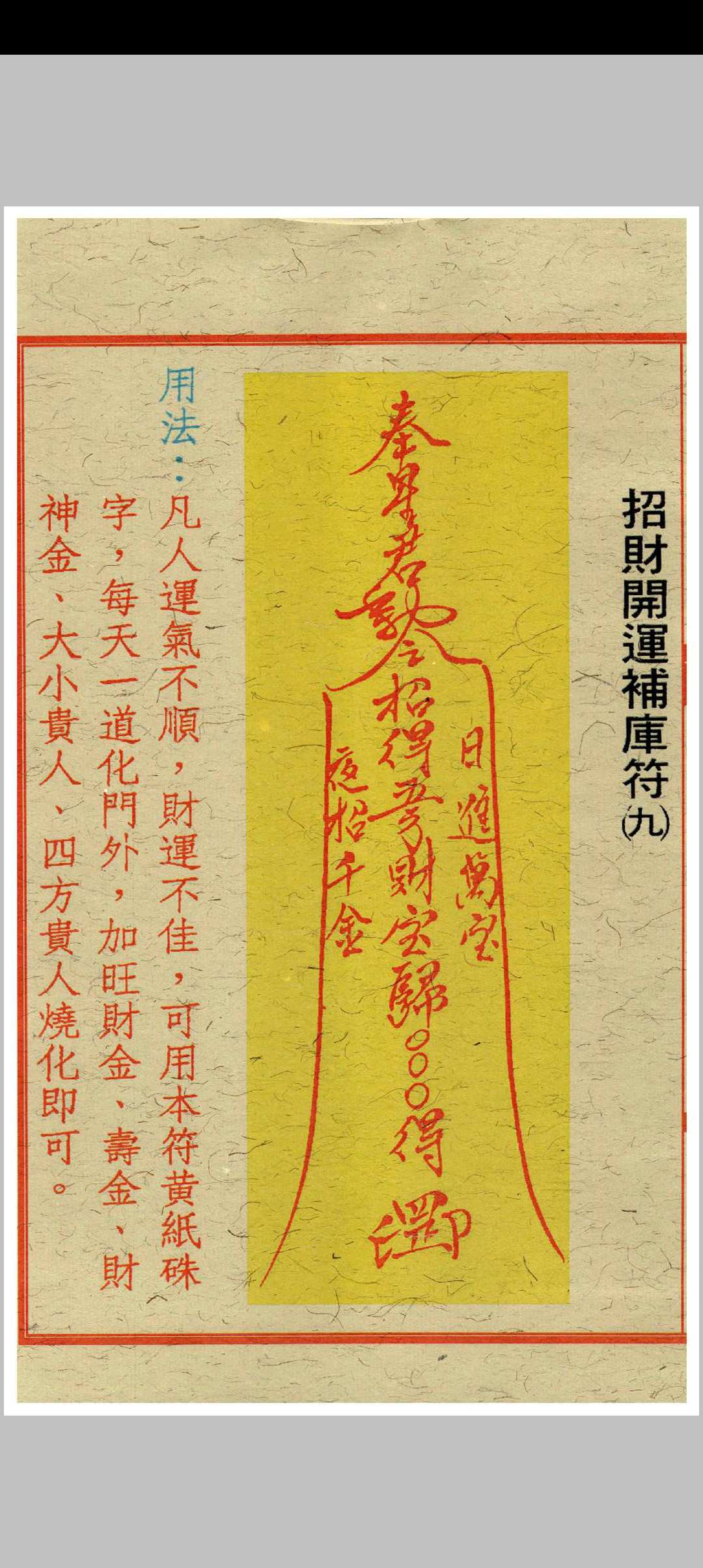 图片[14]中华古籍网-专注古书收集闾山招财治病镇风水符箓中华古籍网-专注古书收集中华古籍网