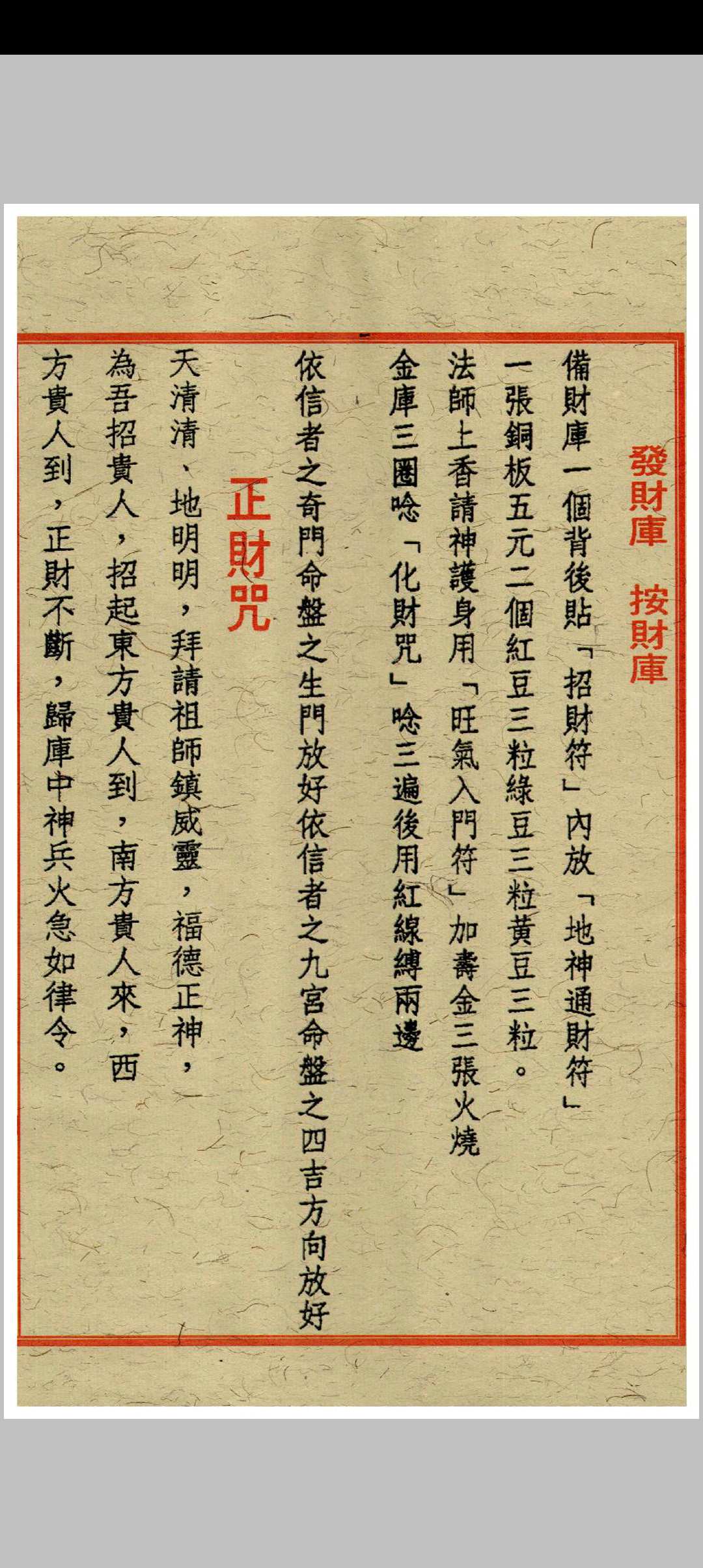 图片[7]中华古籍网-专注古书收集闾山招财治病镇风水符箓中华古籍网-专注古书收集中华古籍网