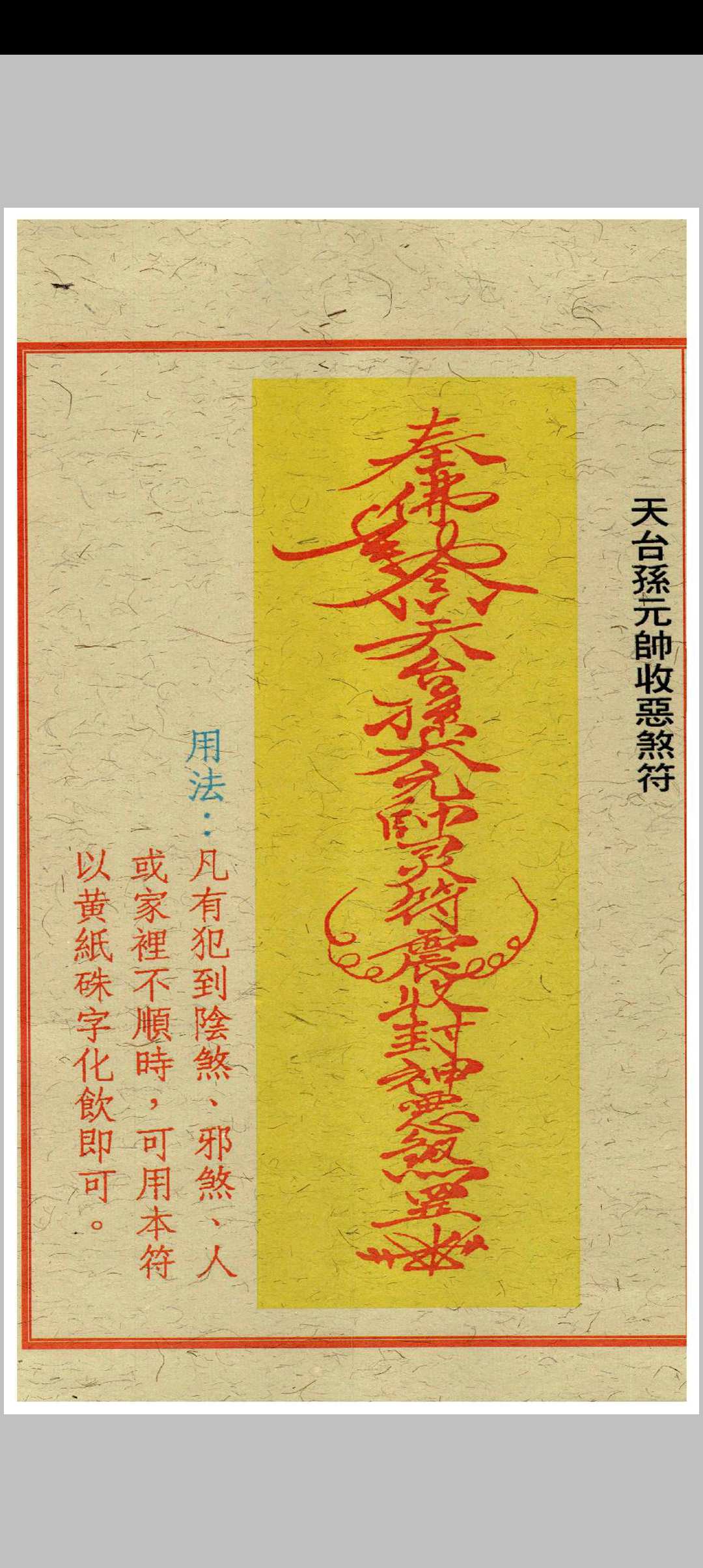 图片[13]中华古籍网-专注古书收集闾山招财治病镇风水符箓中华古籍网-专注古书收集中华古籍网