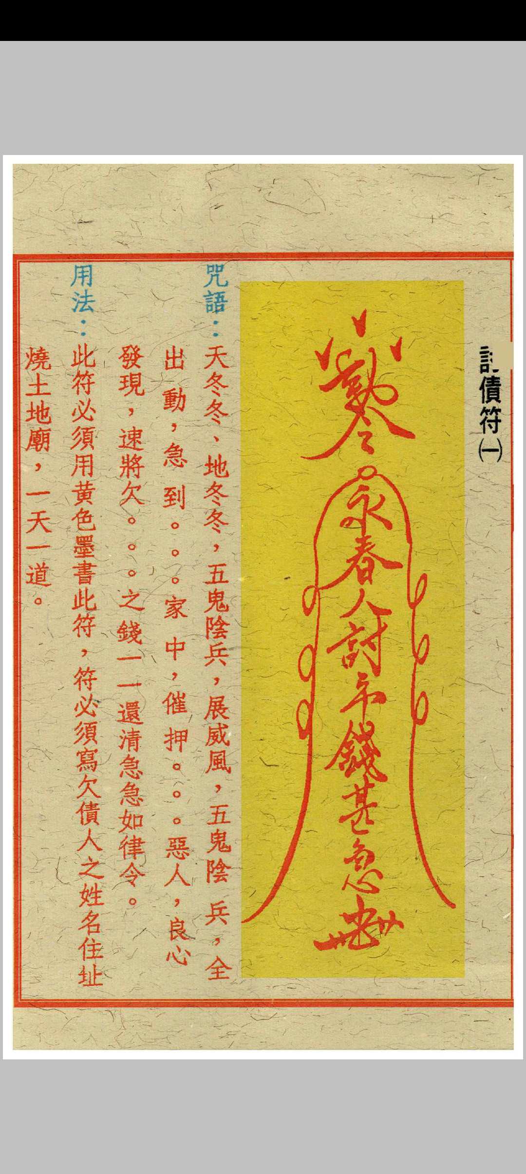 图片[11]中华古籍网-专注古书收集闾山招财治病镇风水符箓中华古籍网-专注古书收集中华古籍网