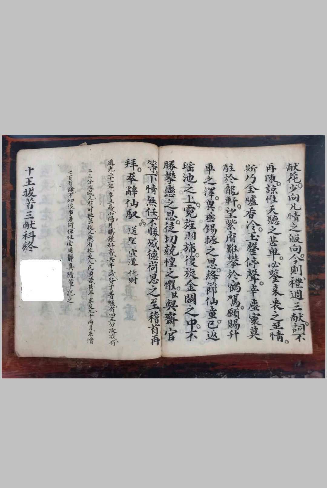 图片[7]中华古籍网-专注古书收集灵宝南昌十王朝科中华古籍网-专注古书收集中华古籍网