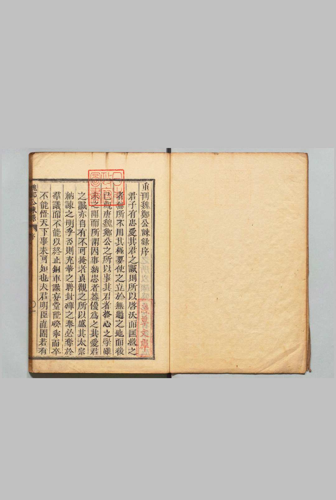 魏郑公谏录 ５卷 王綝（唐）刊本 ,享和2年 , 尾张藩中华古籍网-专注古书收集中华古籍网