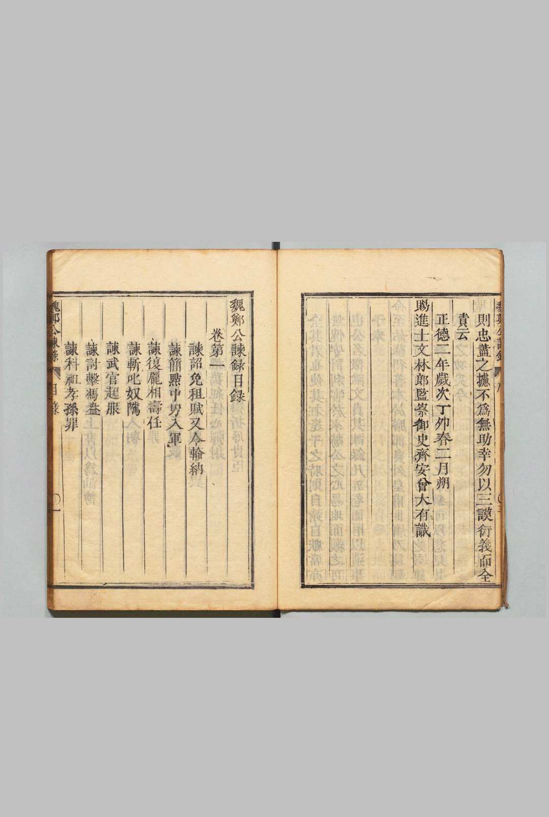 图片[2]中华古籍网-专注古书收集魏郑公谏录 ５卷 王綝（唐）刊本 ,享和2年 , 尾张藩中华古籍网-专注古书收集中华古籍网